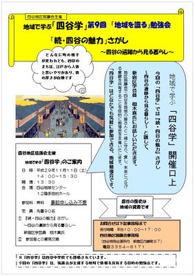 地域で学ぶ講座「四谷学」 『続・四谷の魅力』さがし