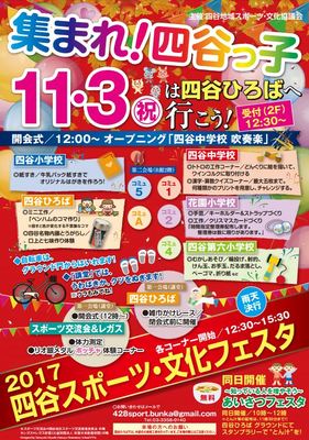 四谷スポーツ・文化フェスタ2017