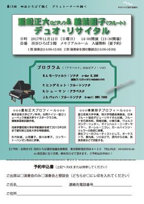 第15回　四谷ひろばで聴く　ブリュトナーの調べ