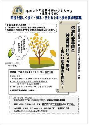 まち歩き　神宮外苑といちょう並木