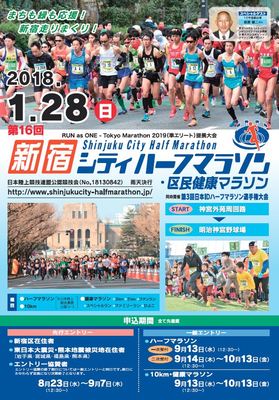新宿シティハーフマラソン　