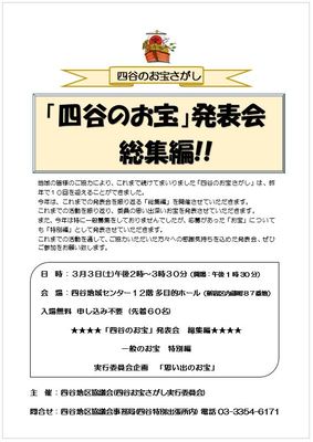 「四谷のお宝」発表会