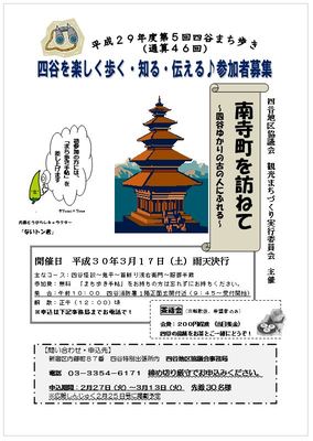 まち歩き　南寺町を訪ねて ～四谷ゆかりの歴史上の人物を巡る～
