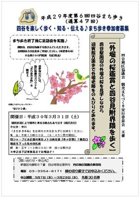 まち歩き　外堀の桜鑑賞と四谷見附界隈を歩く