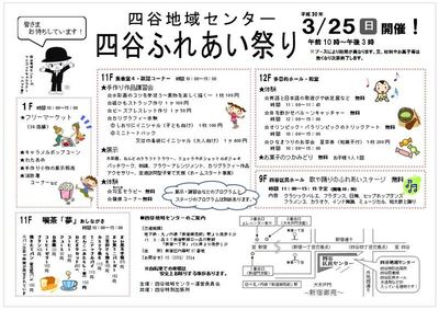 四谷ふれあい祭り　四谷地域センター