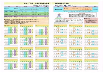 日程表　ストレッチ教室　健康体操　シニア世代の皆さん♪転ばぬ体づくりを健康体操で始めましょう!　