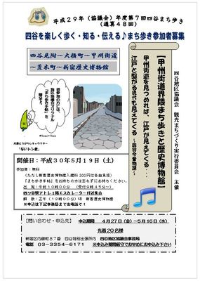 まち歩き　甲州街道界隈