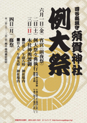 須賀神社例大祭