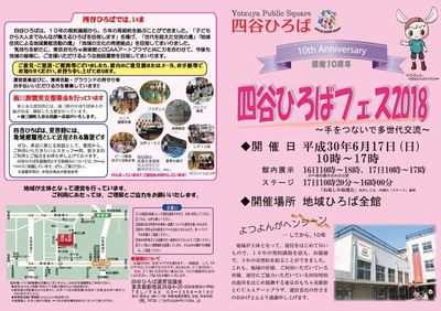 四谷ひろばフェス2018