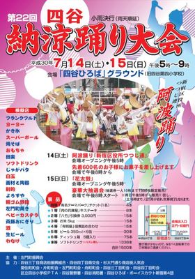 四谷納涼盆踊り大会　四谷ひろば