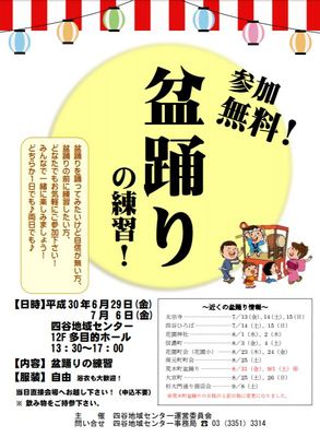盆踊りの練習　四谷地域センター