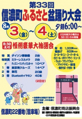 信濃町ふるさと盆踊り大会