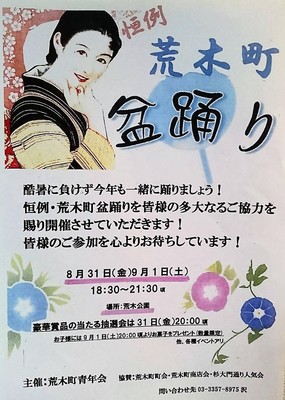 盆踊り　荒木町