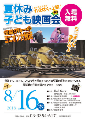 映画会　怪盗グルーのミニオン大脱走
