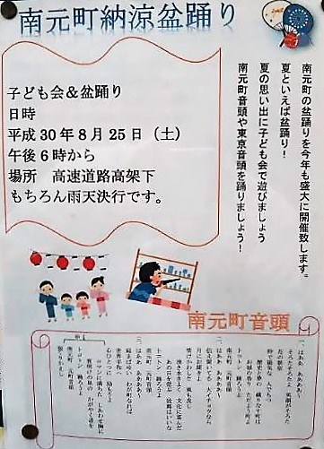 納涼盆踊り　南元町