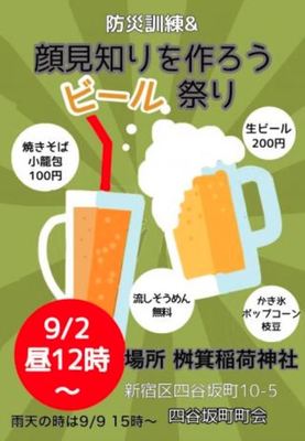四谷坂町 顔見知りを作ろう！祭り