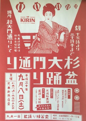 盆踊り　杉大門通り