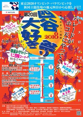 四谷大好き祭り2018