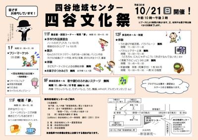 四谷文化祭　四谷地域センター