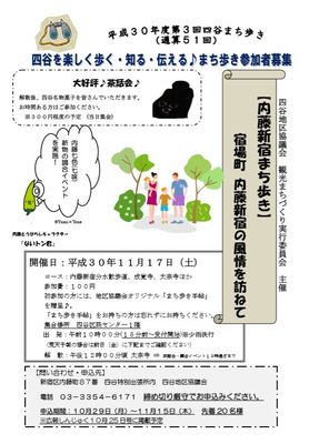 四谷まち歩き　宿場町内藤新宿の風情を訪ねて