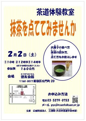茶道体験教室