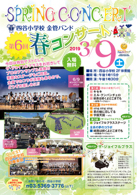 SPRINGCONCERT 四谷小学校 金管バンド 第6回 春コンサート