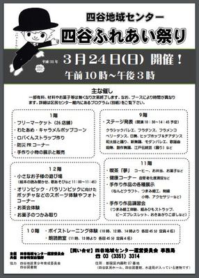 四谷ふれあい祭り　四谷地域センター