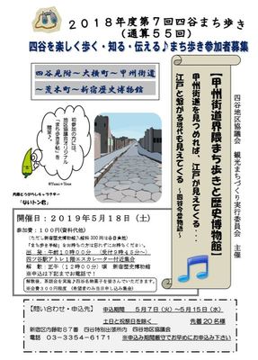 まち歩き 甲州街道界隈まち歩きと新宿歴史博物館 ～四谷今昔物語～
