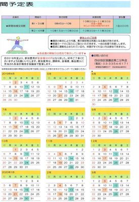 ストレッチ教室　健康体操