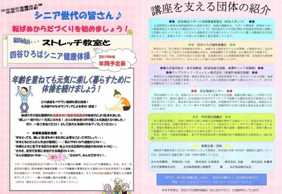 ストレッチ教室　健康体操　