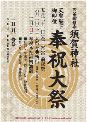 例大祭　須賀神社