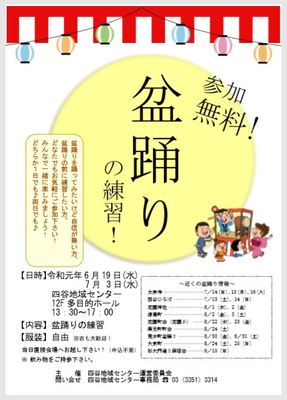 盆 踊 り の 練 習