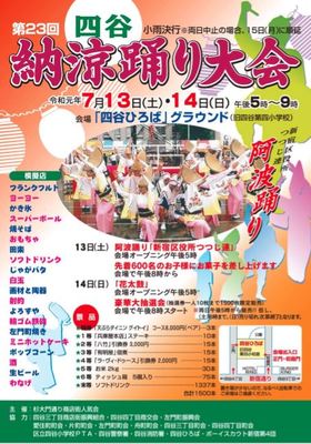 四谷納涼盆踊り大会　四谷ひろば