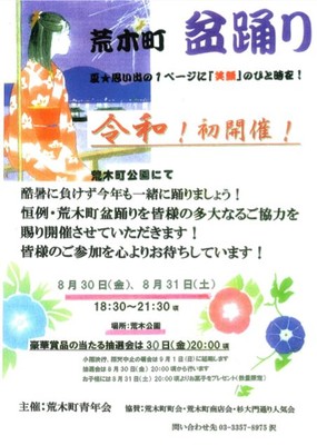 盆踊り　荒木町