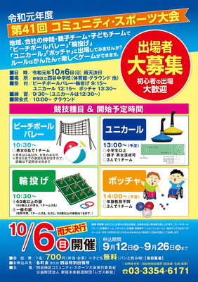 コミュニティ・スポーツ大会　令和元年度 第41回