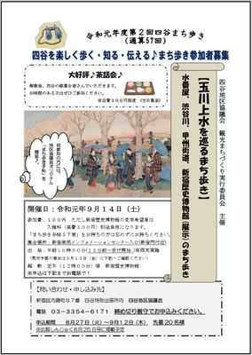 四谷まち歩き 江戸百万人の飲み水を支えた「玉川上水」を巡る