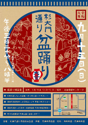 盆踊り大会　杉大門通り