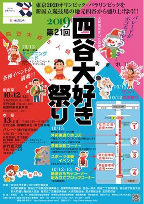 四谷大好き祭り2019