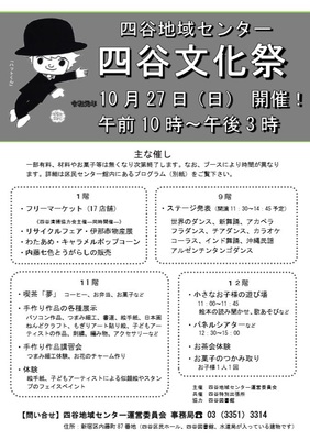 四谷文化祭　四谷地域センター