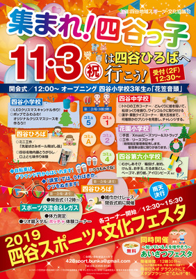四谷スポーツ・文化フェスタ2019