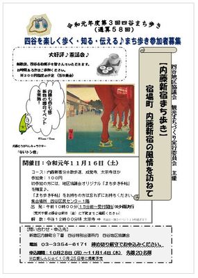 四谷まち歩き　 ～宿場町・内藤新宿の風情を訪ねて～