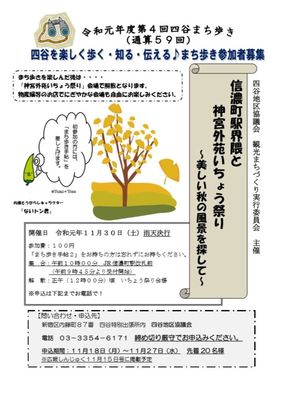 まち歩き　神宮外苑いちょうまつり