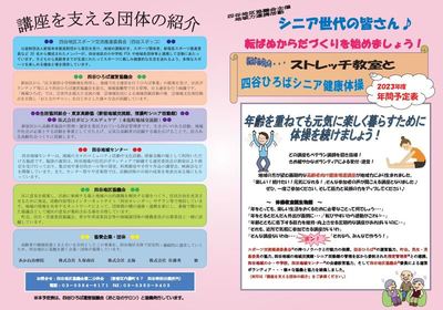 ストレッチ教室　健康体操　2023