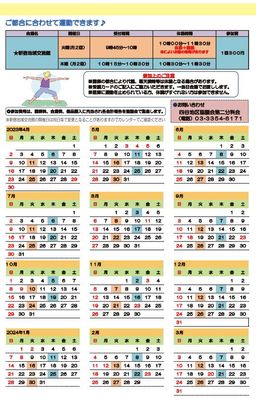 ストレッチ教室　健康体操　2023　日程　