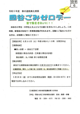 四谷ごみゼロデー