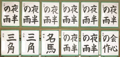 11月の毛筆（2024）①