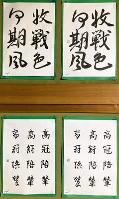 12月の毛筆（2024）②