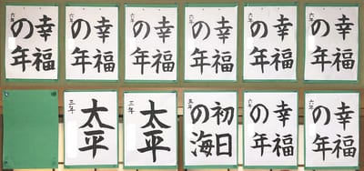 1月の毛筆（2025）①