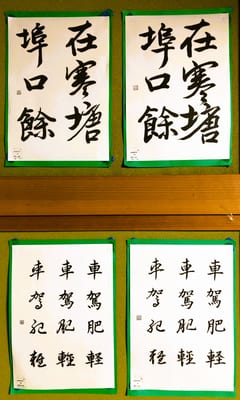 ３月の毛筆（2025）②