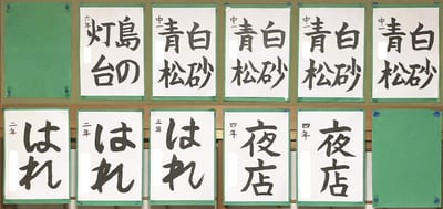 8月の毛筆（2025）①